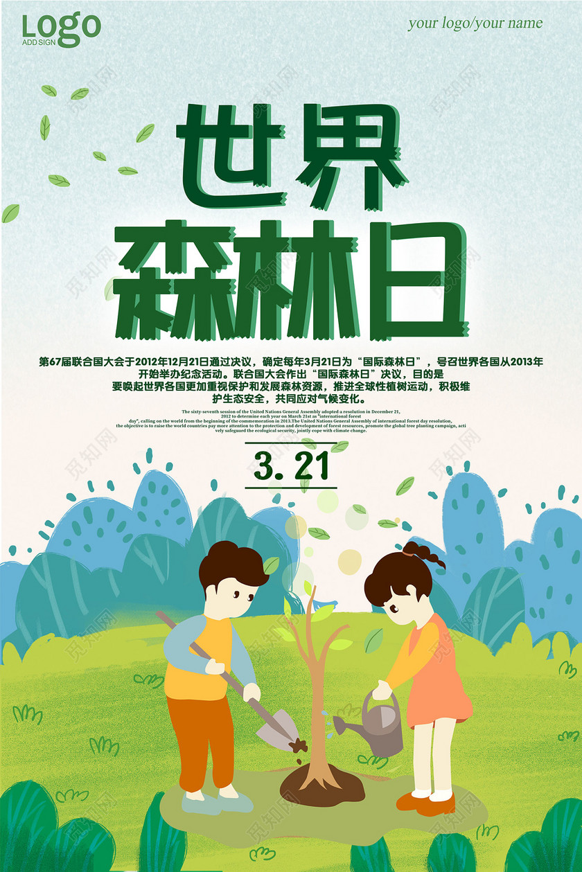 世界森林日321保护森林宣传公益海报