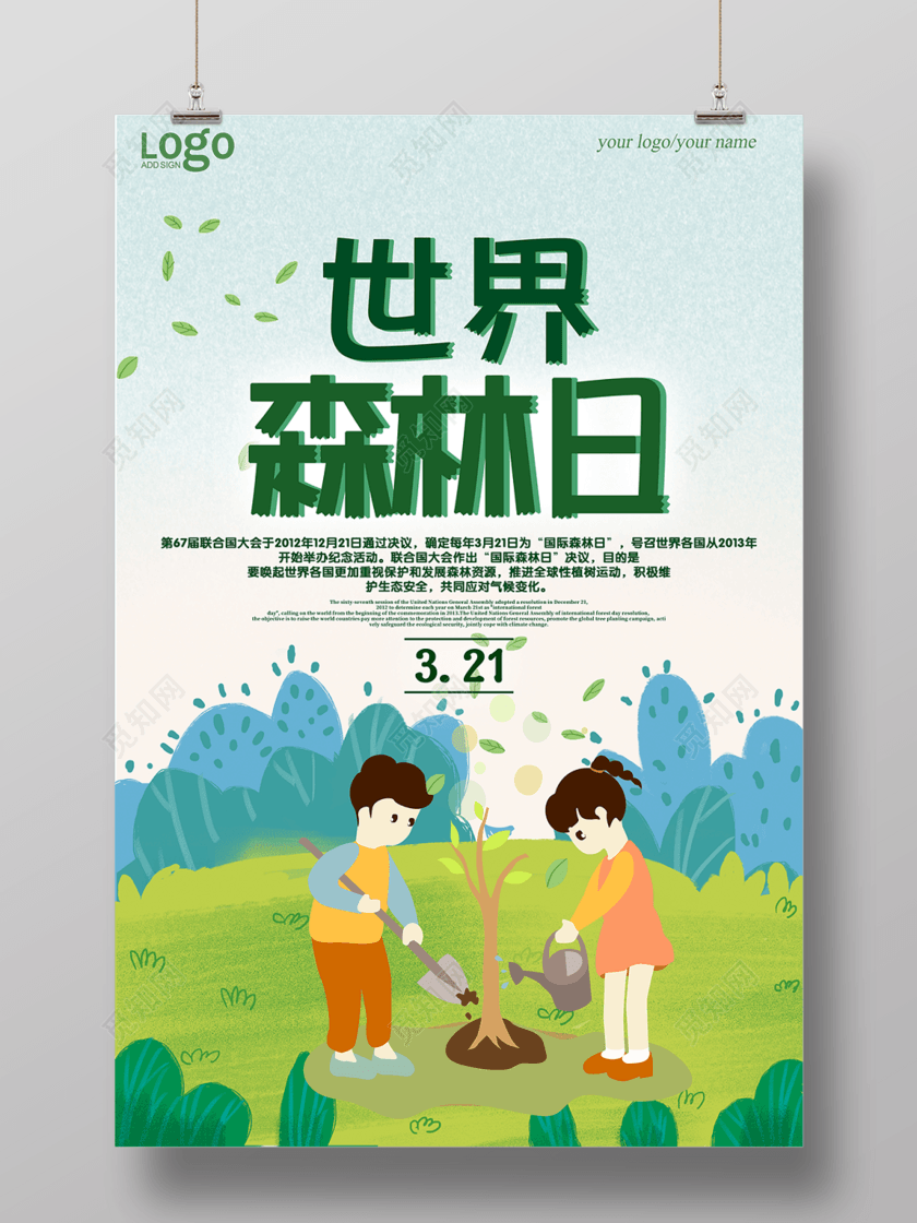 世界森林日321保护森林宣传公益海报