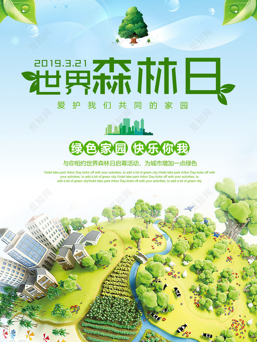 简约321世界森林日保护森林世界森林日宣传公益海报
