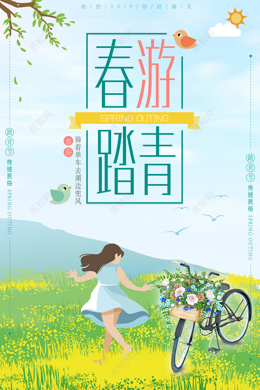 你好春天春游踏青节春季骑车郊游绿色卡通手绘海报
