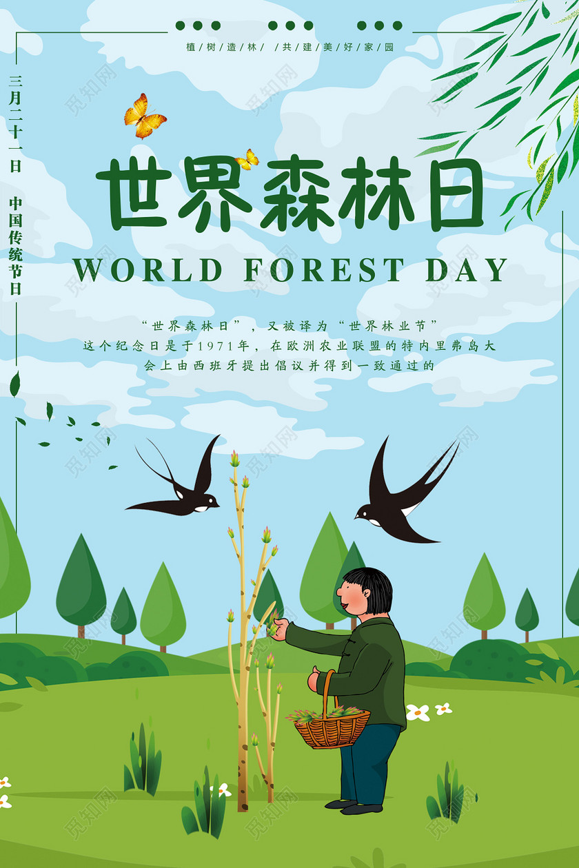 321世界森林日保护树木环保宣传公益海报