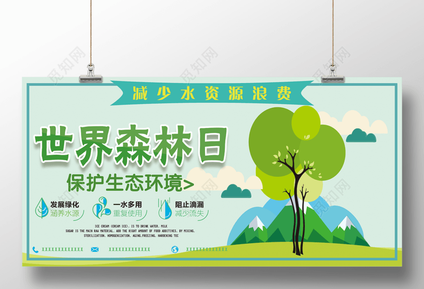 世界森林日保护生态环境321环保展板