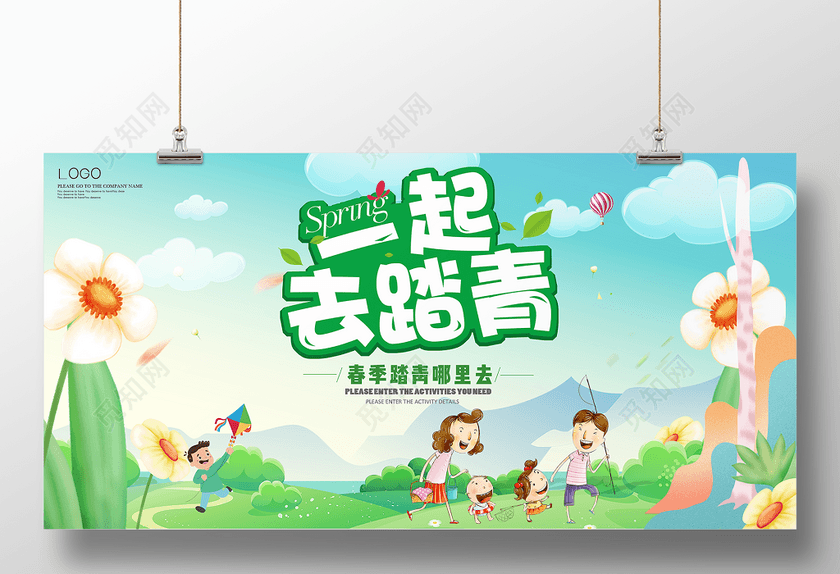 春天春季一起去踏青春游郊游亲子游促销宣传展板 春天春季一起去踏青春游郊游亲子游促销宣传展板