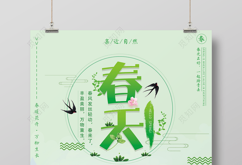 春天春季春游春光正好我们一起去踏青简约清新海报 春天春季春游春光正好我们一起去踏青简约清新海报