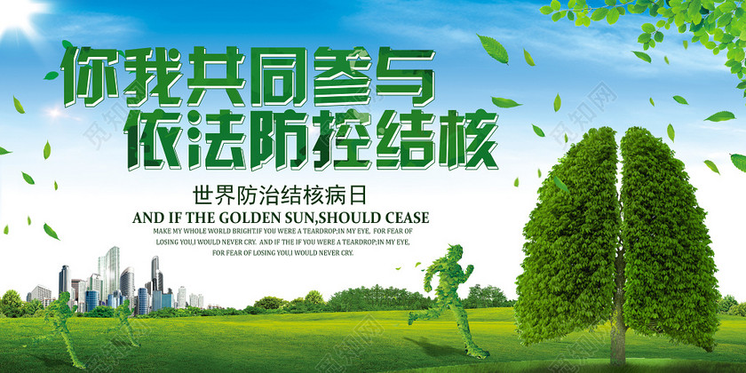 标签: 你我共同参与依法防控结核 世界结核病防治日 肺结核 医疗卫生