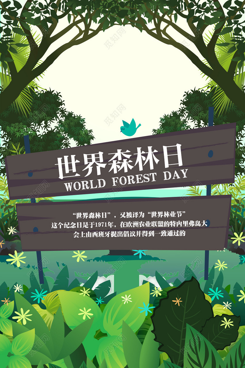3月21日世界森林日保护森林保护自然公益宣传海报