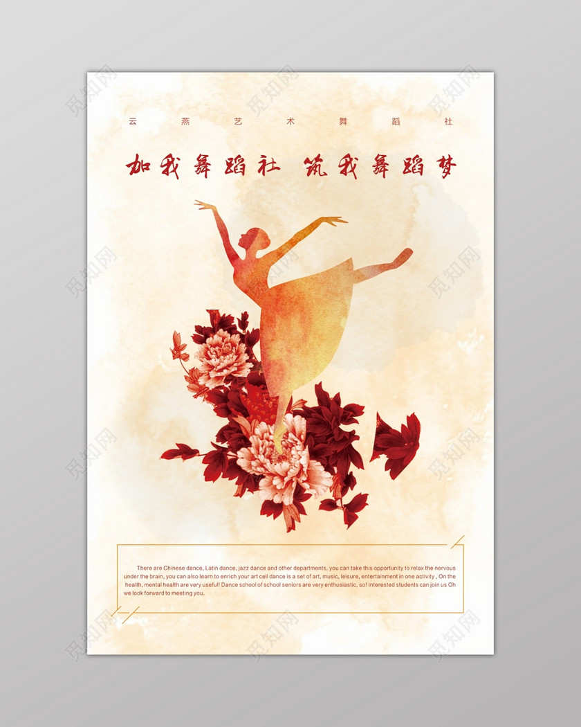 小清新舞蹈社团舞蹈协会海报