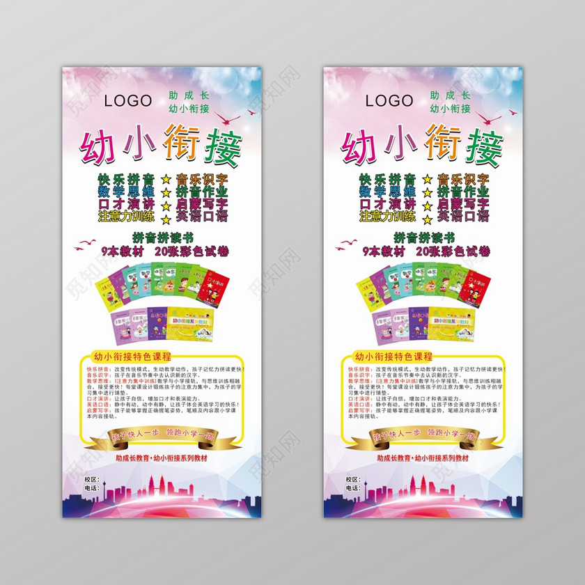 设计素材 设计模板 > 当前作品  标签: 开学招生培训海报 幼小衔接班