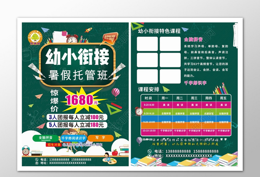 觅知网 设计素材 广告设计 小清新幼小衔接班新学期开学招生培训宣传