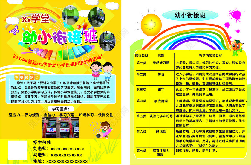 黄色幼小衔接班开学招生宣传单