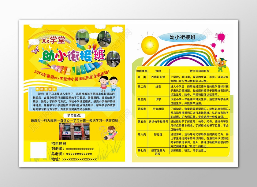 黄色幼小衔接班开学招生宣传单