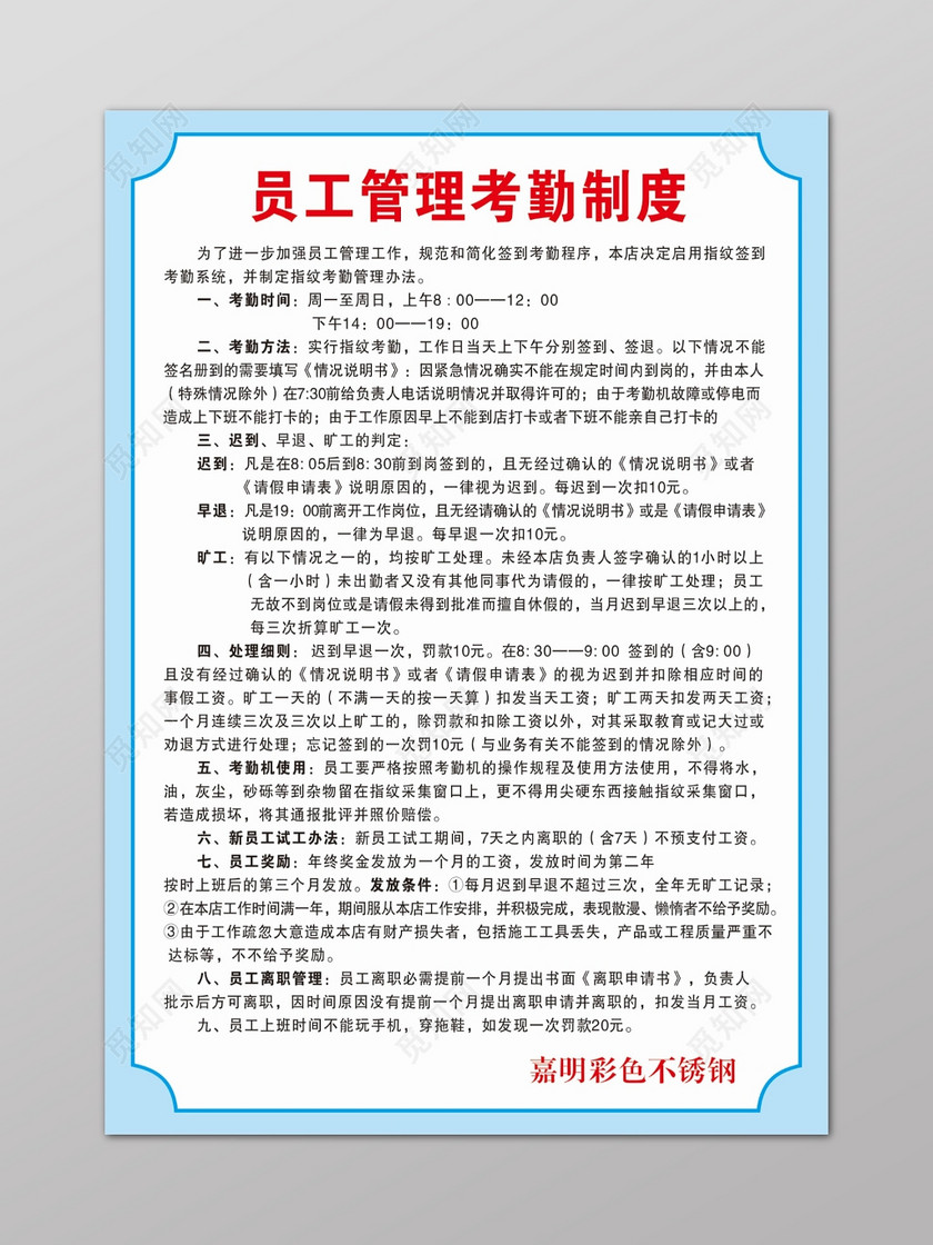 员工管理考勤制度海报