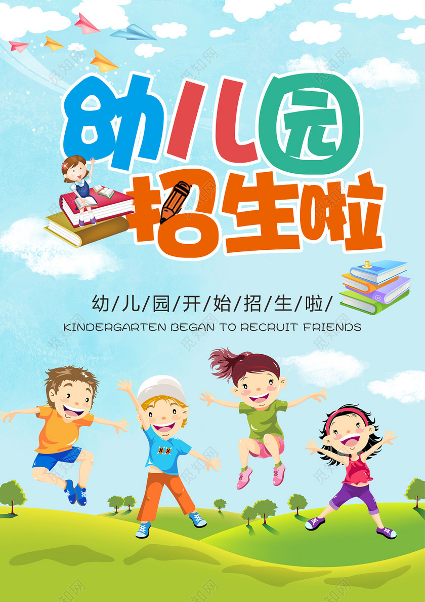 幼儿园春季招生啦宣传单设计