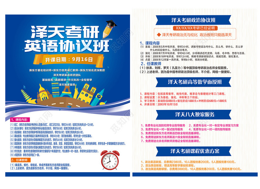 考研辅导英语补习宣传单简洁规整设计模板