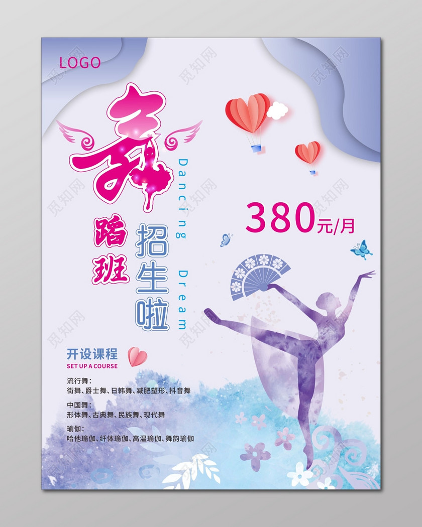 舞蹈班流行舞中国舞瑜伽招生海报下载-设计模板-觅知网