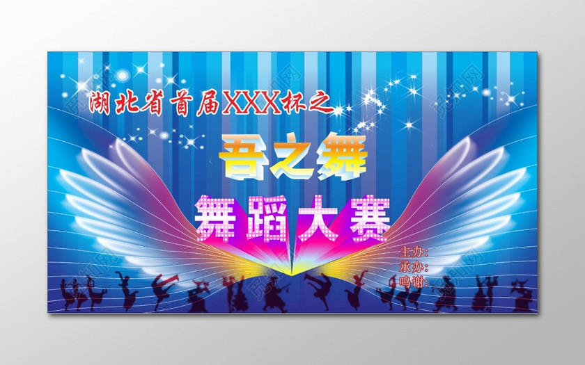设计素材 设计模板 > 当前作品  标签: 舞蹈 舞蹈大赛 舞蹈比赛 中国