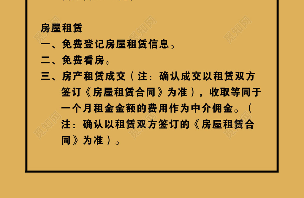 房屋买卖收费统一明细海报设计原则平面设计车间图片