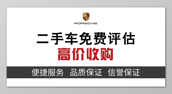 二车手交易二手转卖市场宣传模板