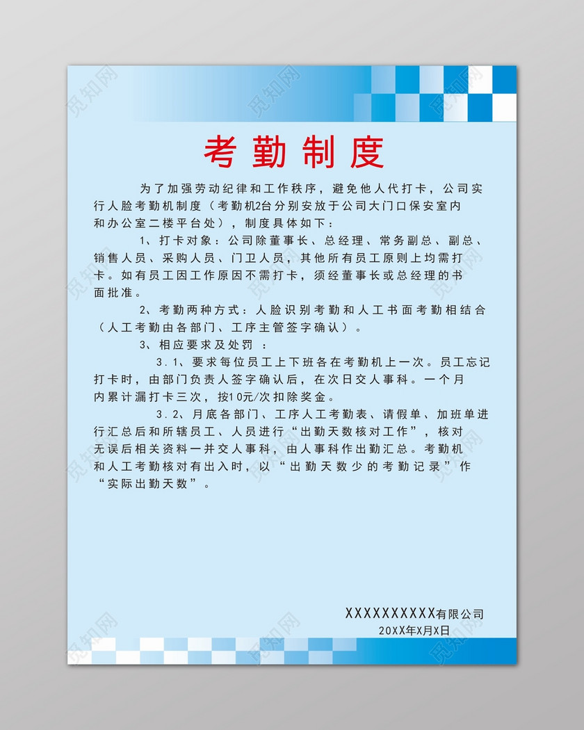 蓝色考勤管理制度宣传海报