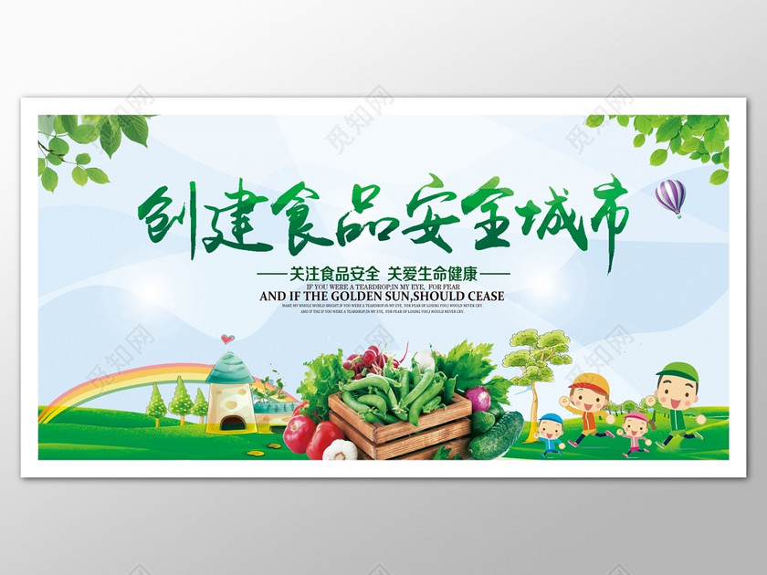 绿色食品安全创意海报设计