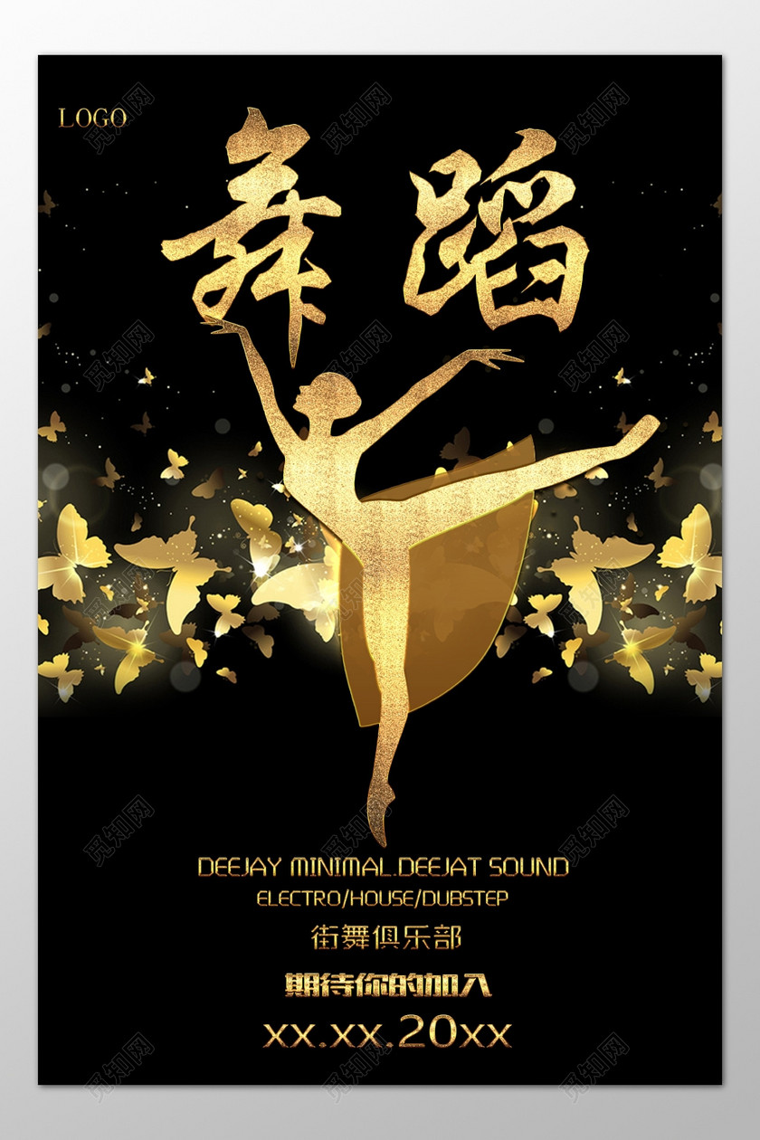 舞蹈街舞俱乐部培训招生黑金色海报模板