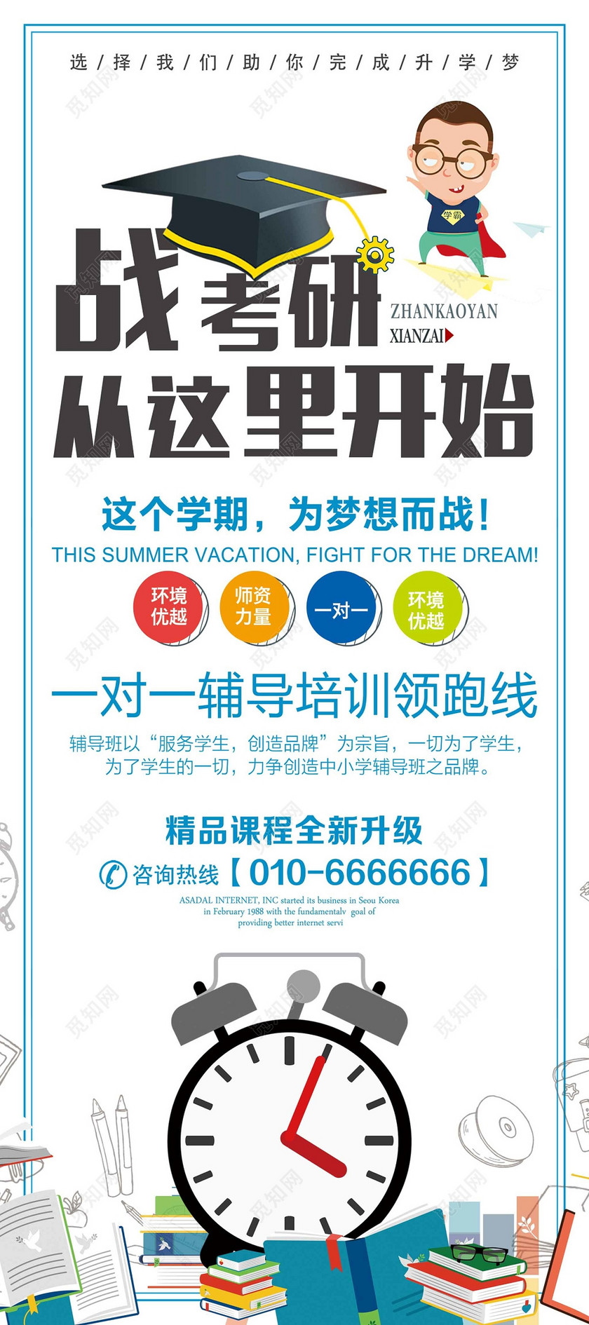 考研辅导班补习班一对一辅导快速提分海报模板