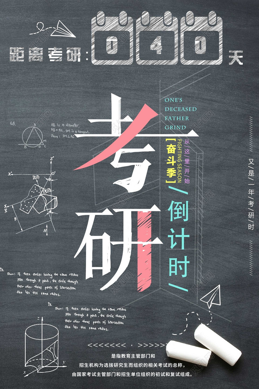 考研辅导班培训班奋斗季考研倒计时海报模板