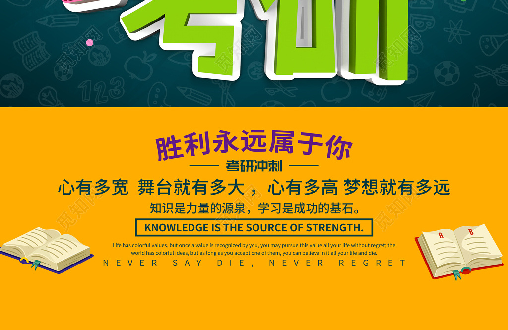 决战考研考研倒计时全力以赴争分夺秒海报模板