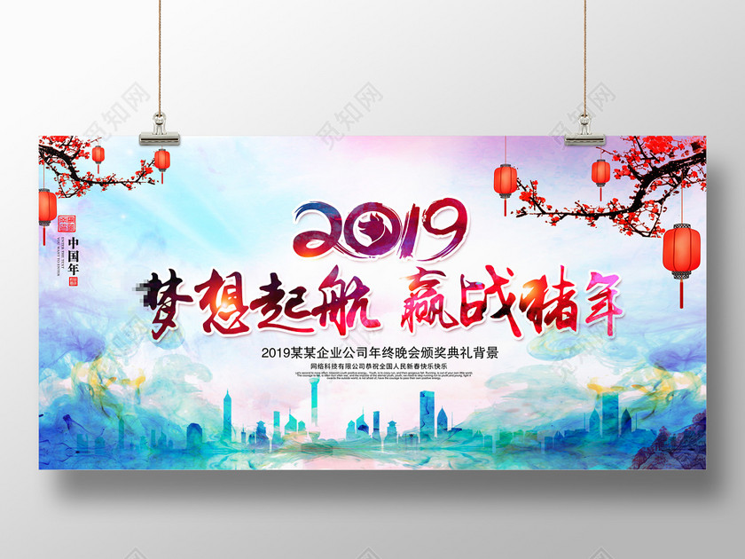 梦想起航赢战猪年2019猪年新年春节文艺晚会年会颁奖舞台背景