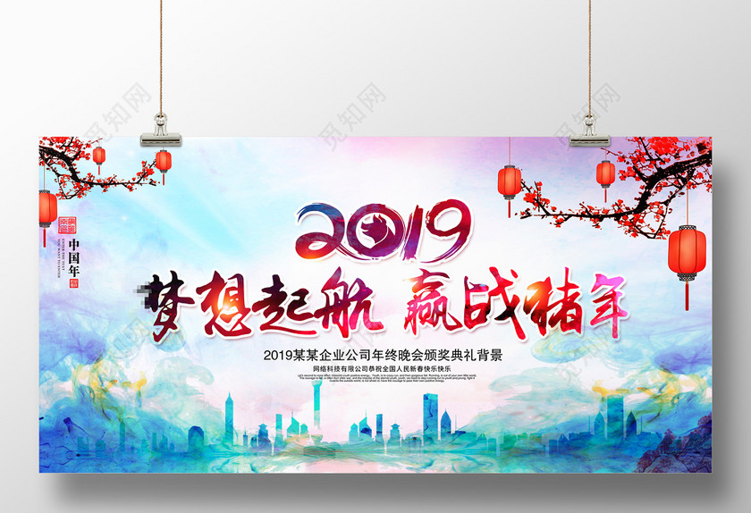 梦想起航赢战猪年2019猪年新年春节文艺晚会年会颁奖舞台背景 梦想起航赢战猪年2019猪年新年春节文艺晚会年会颁奖舞台背景