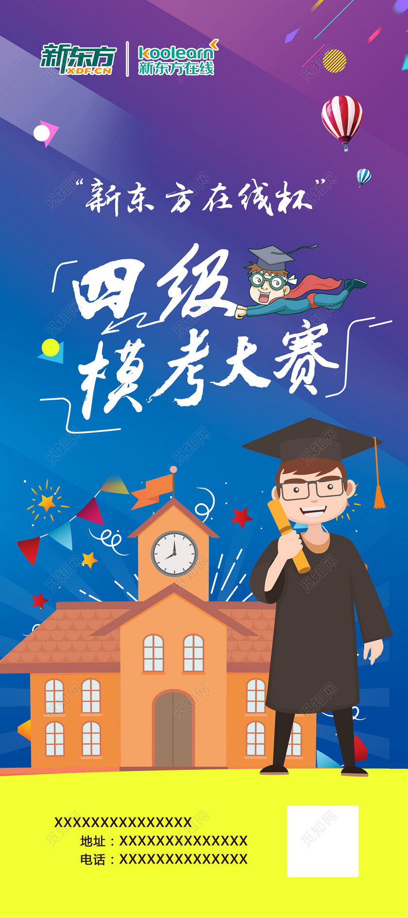 大学英语四六级模拟考试大赛卡通海报模板