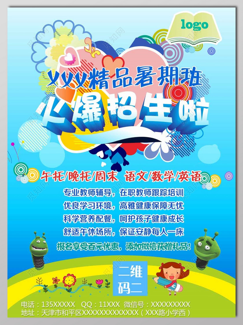 精品暑期补习班招生辅导天空蓝宣传单