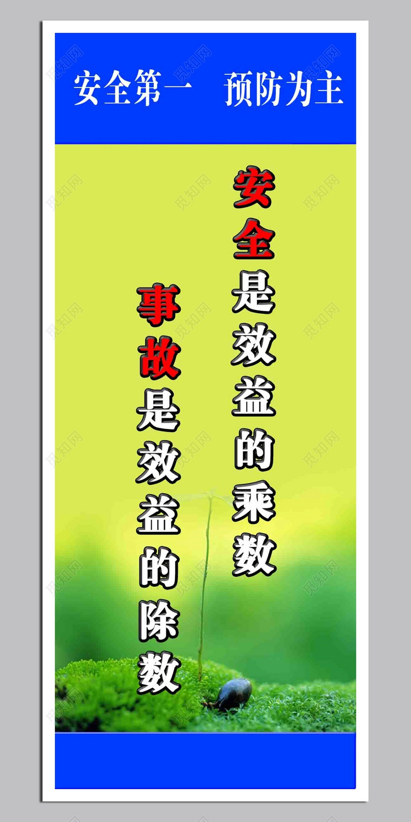 安全生产标语下载-设计模板-觅知网