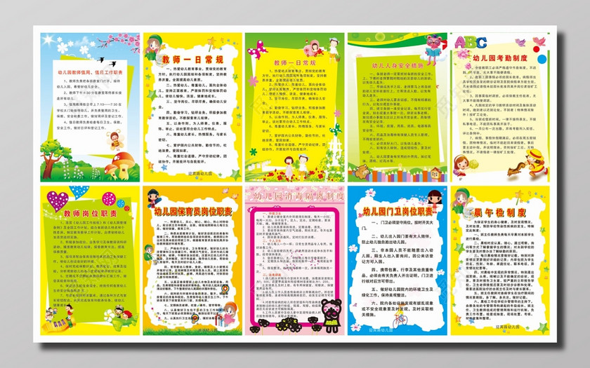 幼儿园各种管理制度牌