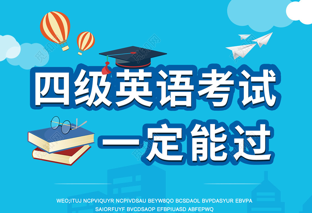 觅知网 设计素材 设计模板 > 大学英语四六级考试卡通彩色海报模板.