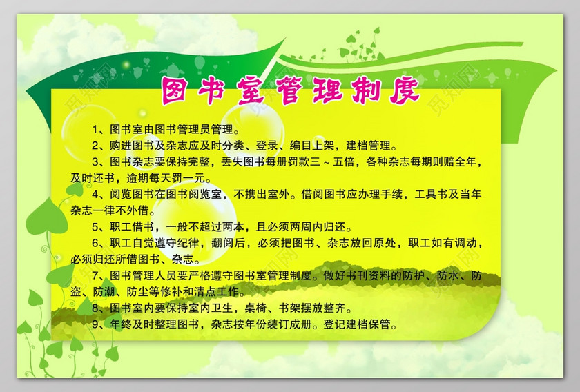 设计素材 设计模板 > 当前作品  标签: 阅览室展板 图书室制度 职工