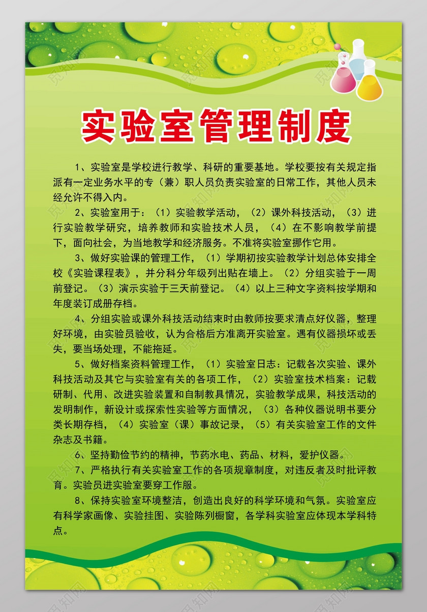 实验室管理制度学校制度牌