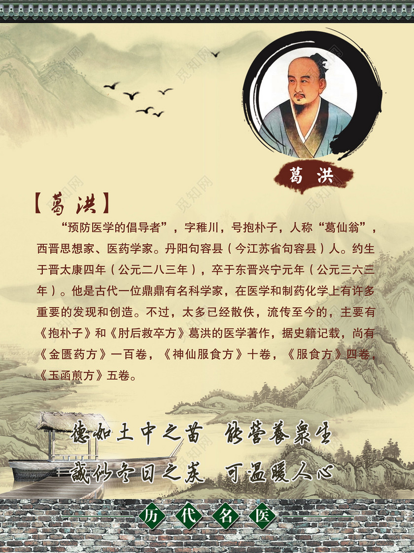 设计素材 设计模板 > 当前作品  标签: 中医 名医 中国风 简介 葛洪简