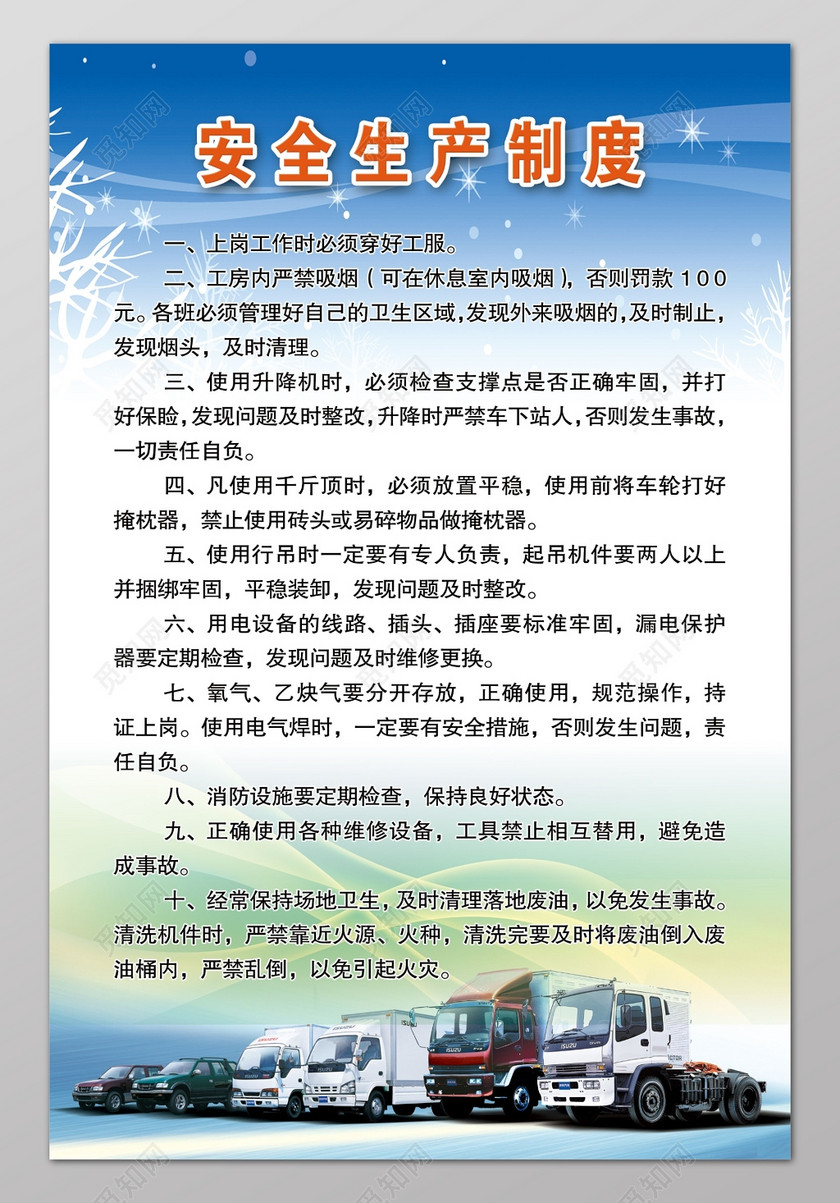 安全生产制度公司制度牌下载-设计模板-觅知网