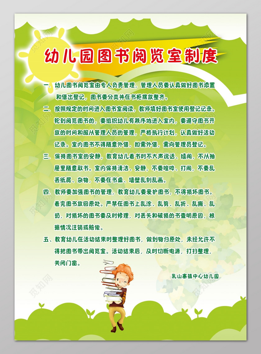幼儿园图书室制度牌阅览室制度牌