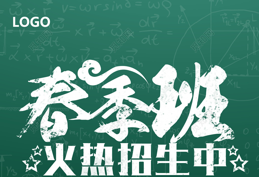 2019春季班火热招生中宣传海报