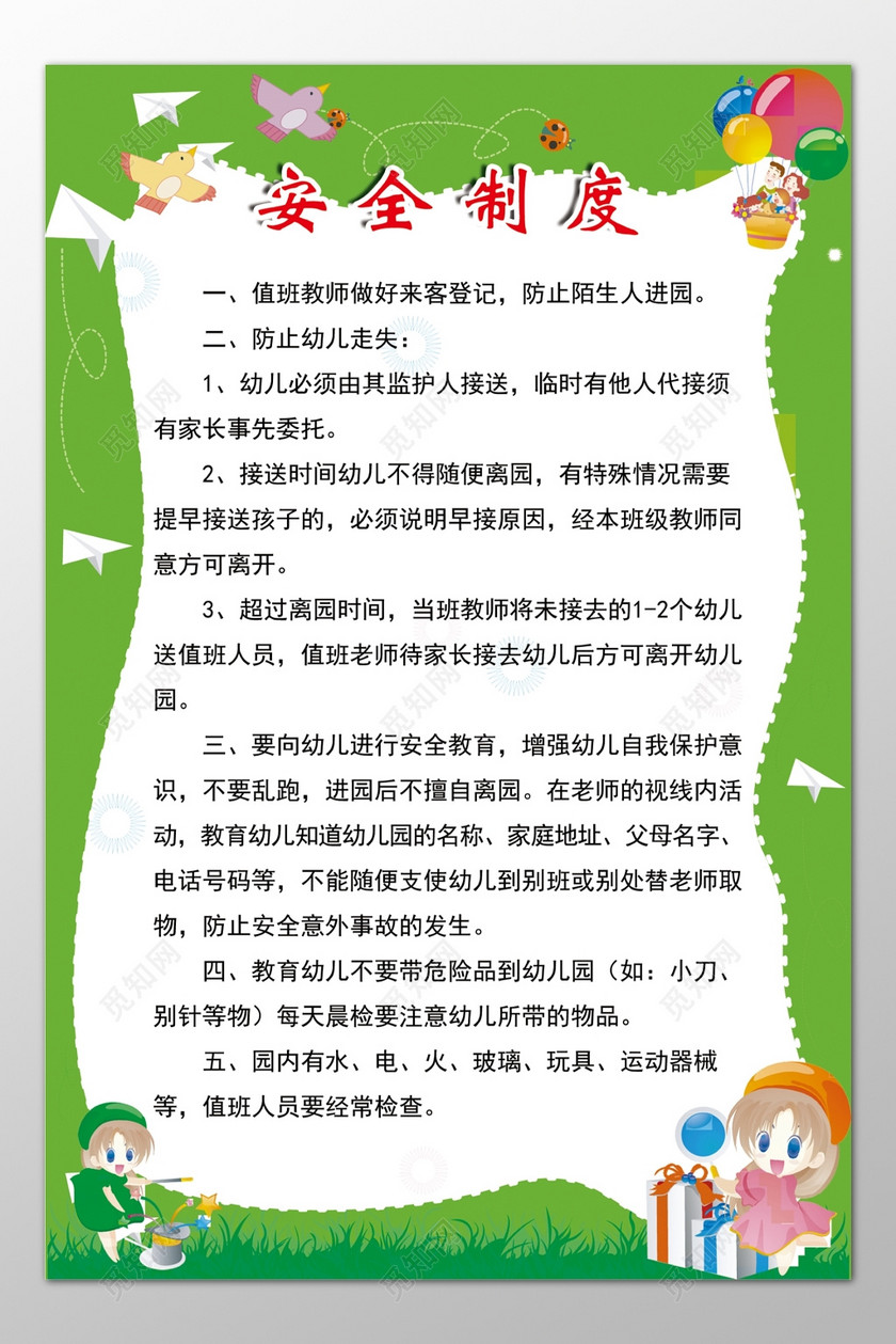 幼儿园安全制度管理规章制度教师职责制度牌