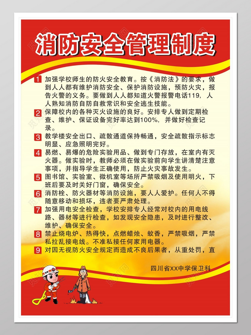 学校消防安全管理制度牌下载-设计模板-觅知网