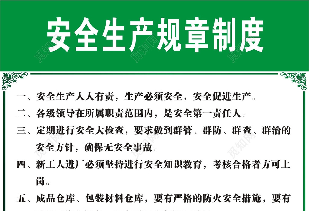 工厂车间安全生产规章制度牌
