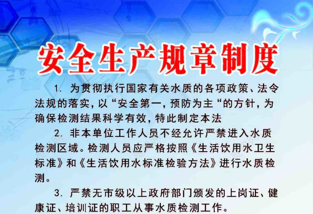 安全生产规章制度牌