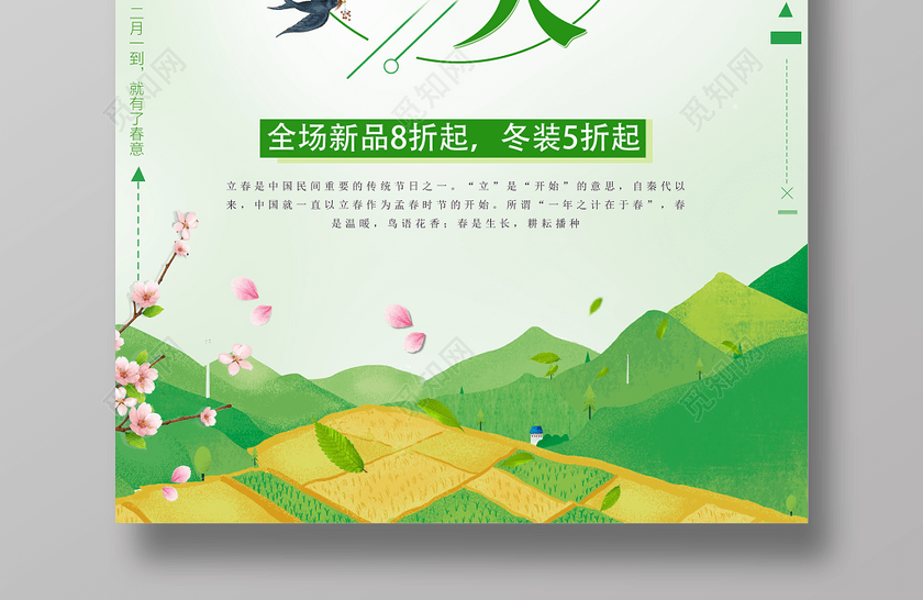 约惠春天春天宣传商家春季活动海报 约惠春天春天宣传商家春季活动海报