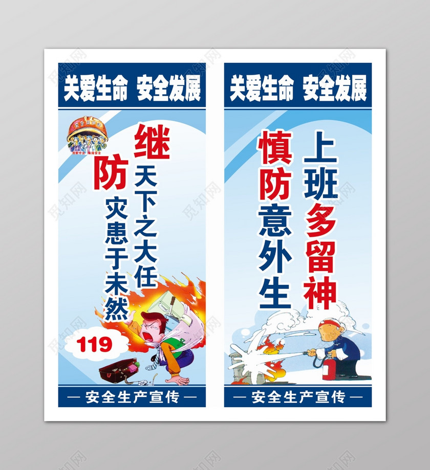 蓝色清新消防安全教育宣传标语下载-设计模板-觅知网