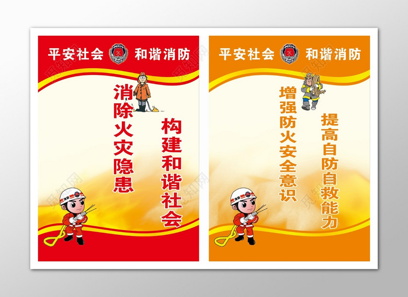 消除火灾隐患增强消防安全意识宣传标语