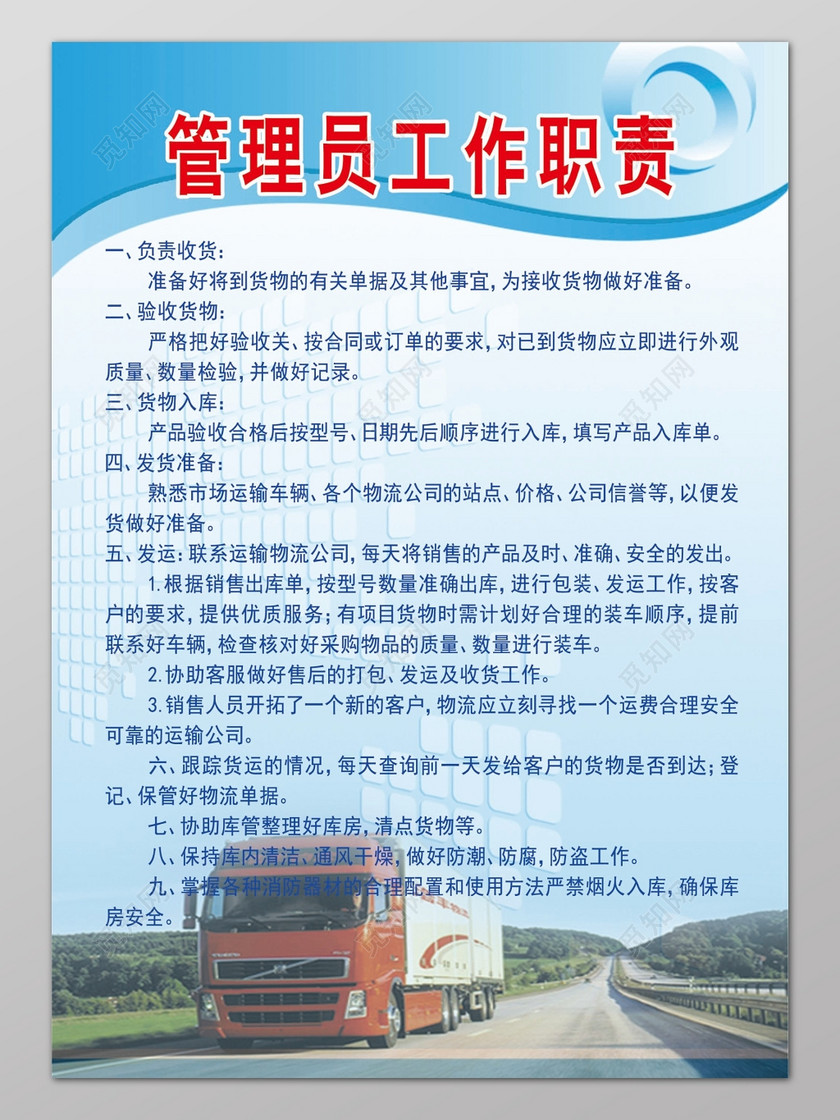 蓝色渐变背景公司管理员工作职责制度条例宣传