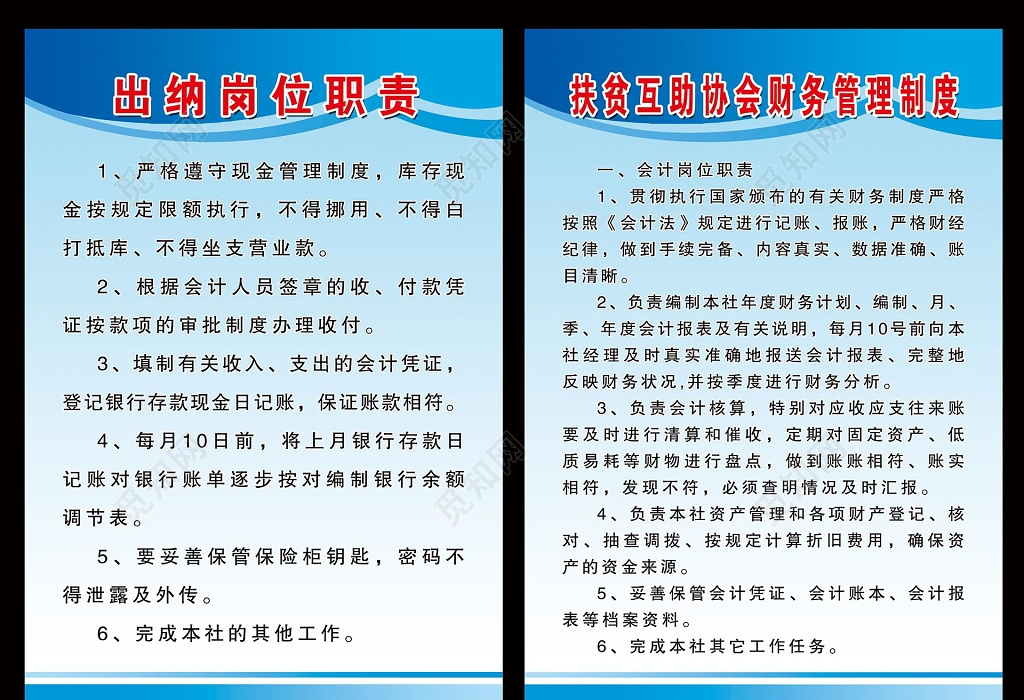 蓝色背景公司出纳岗位职责扶贫互助协会财务管理制度条例